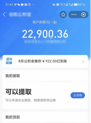 广水办理取钞住房公积金（取住房公积金流程）