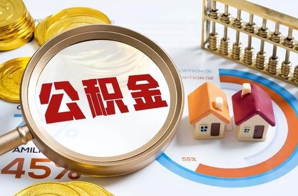 广水辞职了可以取出公积金吗（辞职了可以取出住房公积金吗）