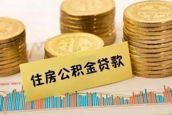 广水离职公积金咋提（离职公积金怎么提取出来）